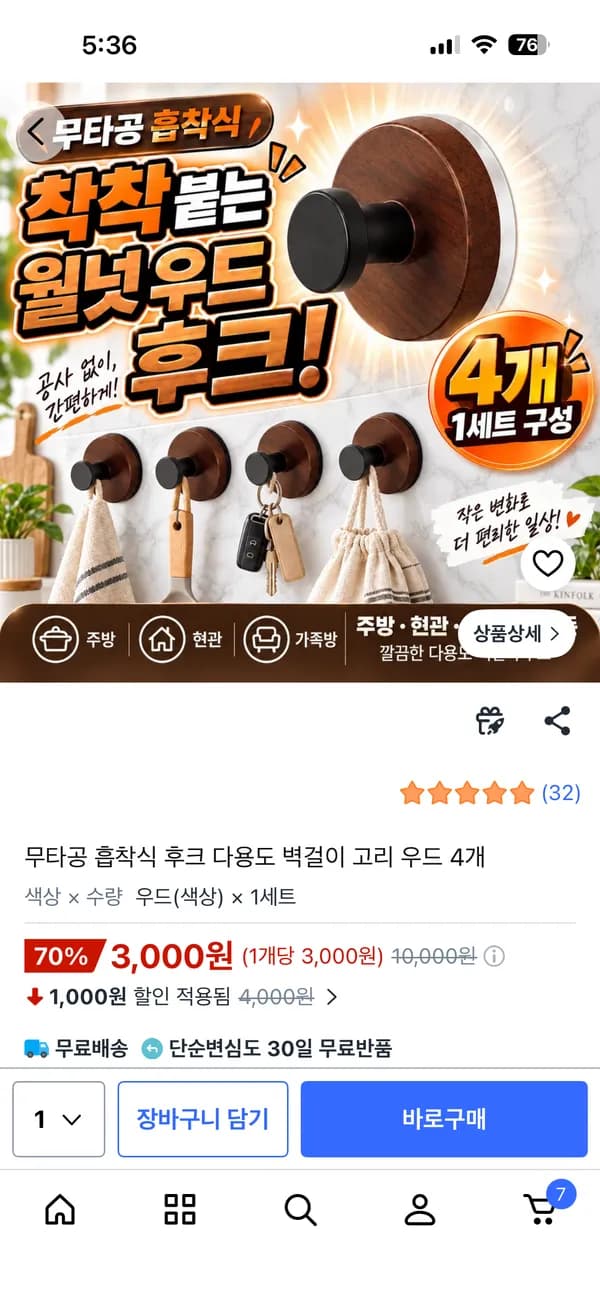 무타공 후크 우드 고리 4개 3000원