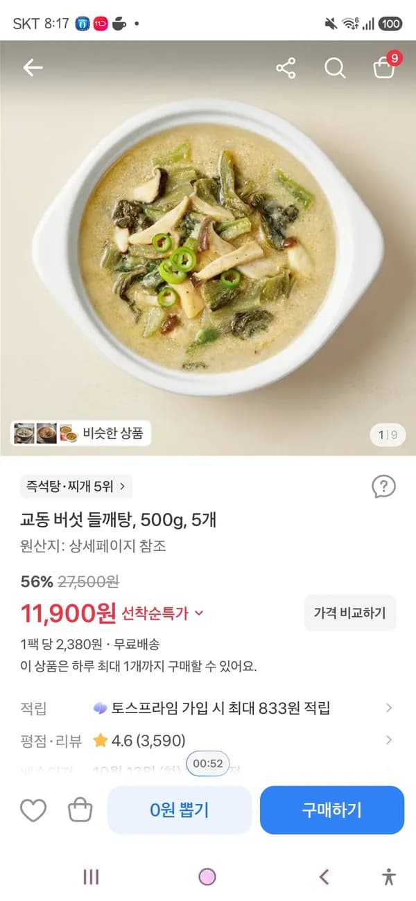교동 버섯 들깨탕 500g 5개 11,900원