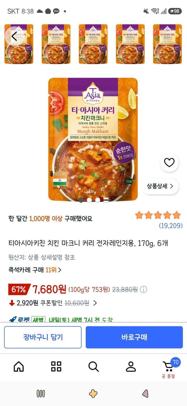 티아시아키친 치킨 마크니/게살 푸팟퐁 커리 170g 6개