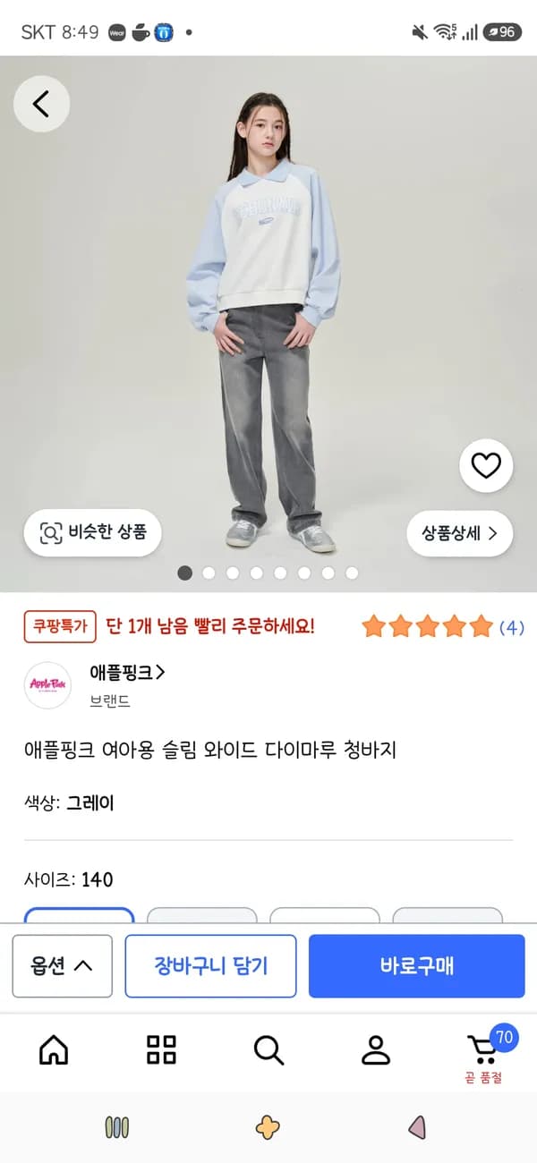 애플핑크 여아용 슬림 와이드 다이마루 청바지 140 4,810원