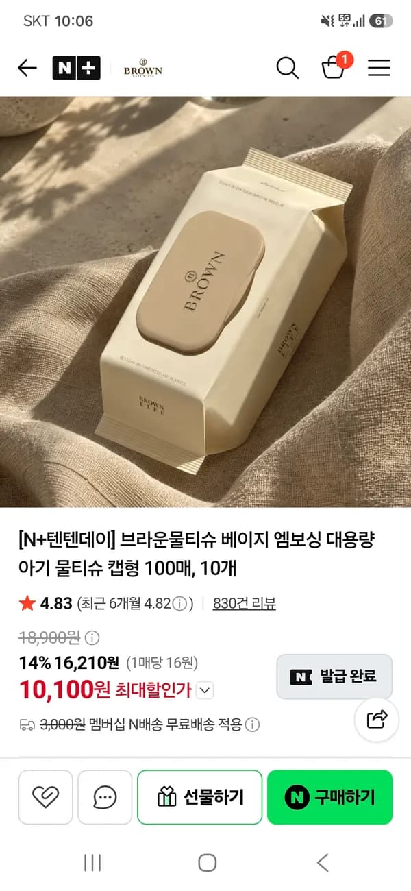 베이지 대용량 캡형 100매 10팩 10,100원