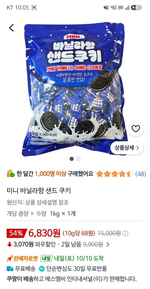 미니 바닐라향 샌드 쿠키 1kg 6,830원