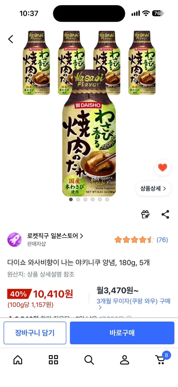 다이쇼 와사비향이 나는 야키니쿠 양념, 180g, 5개, 10,410원