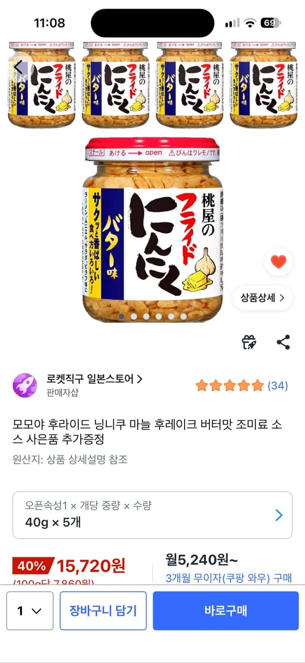 모모야 후라이드 닝니쿠 마늘 후레이크 버터맛 40g 5개 15,720원