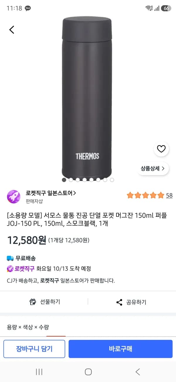 써모스 물통 진공 단열 포켓 머그잔 150ml 퍼플 JOJ-150 PL 12,580원