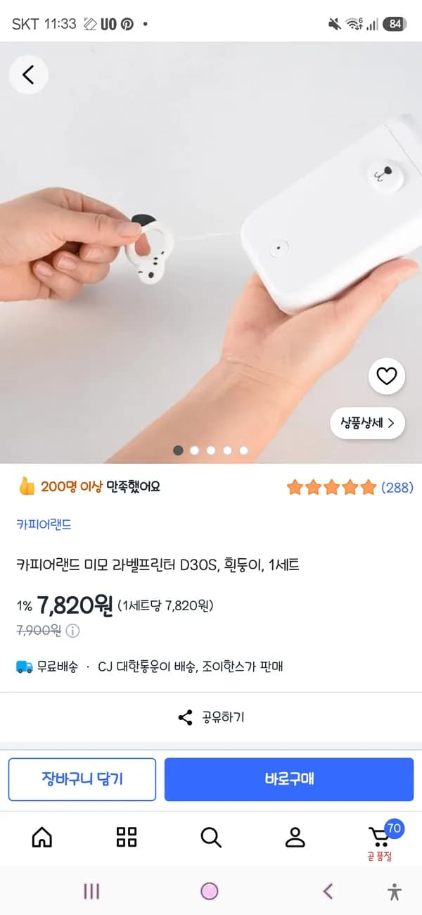 카피어랜드 미모 라벨프린터 D30S 흰둥이 1세트 7,820원
