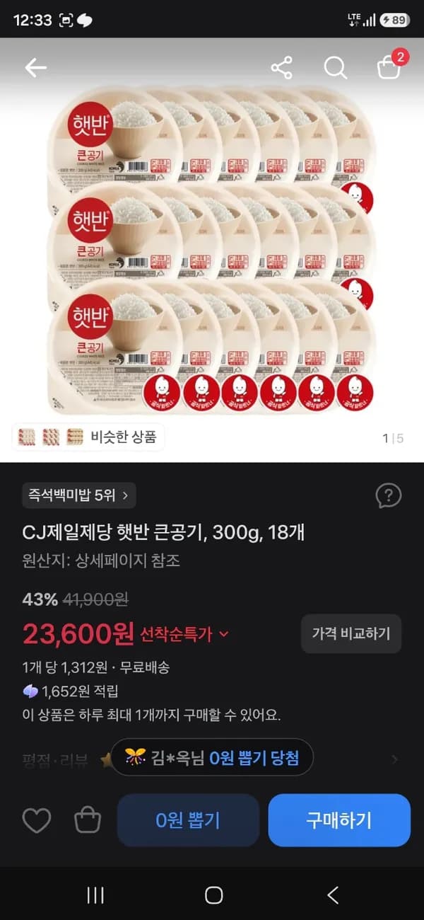 CJ 제일제당 햇반 큰공기 300g 18개 23,600원