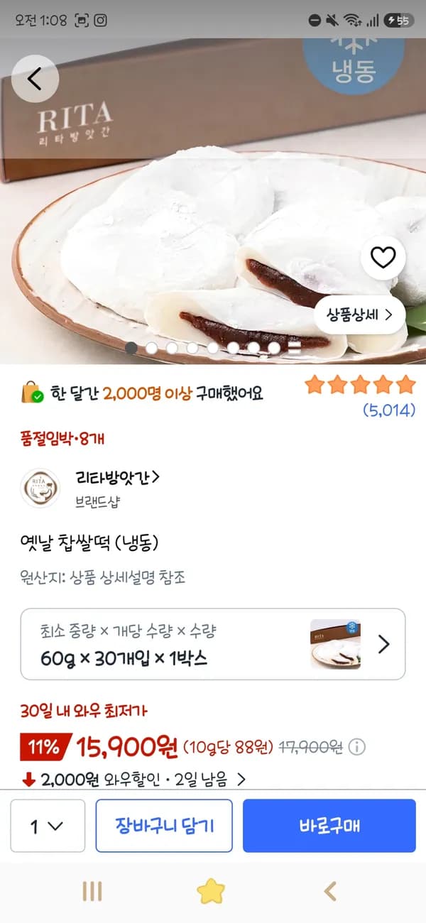 옛날 찹쌀떡 (냉동) 30개입 × 1박스 15,900원