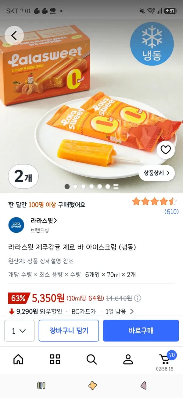 라라스윗 제주감귤 제로 바 아이스크림 6개입 2개 5,350원
