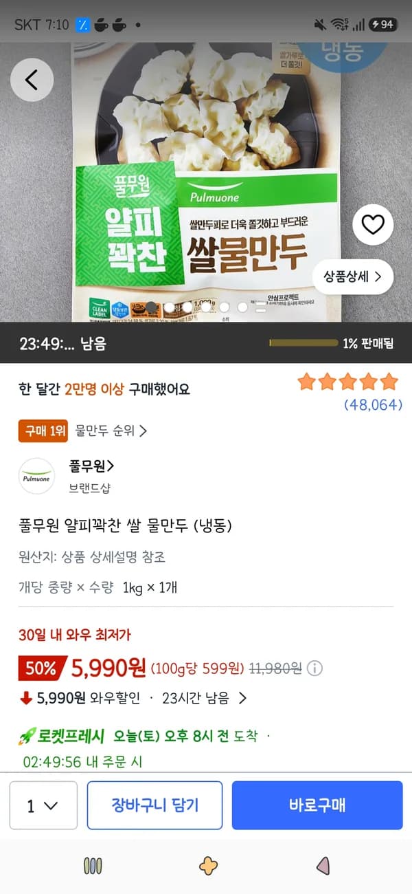 풀무원 얄피꽉찬 쌀 물만두 (냉동) 1kg 1개 5,990원
