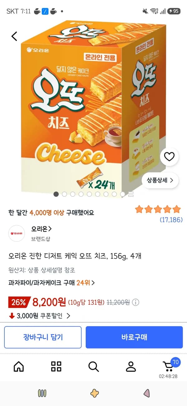 오리온 진한 디저트 케익 오뜨 치즈 156g 4개 8,200원