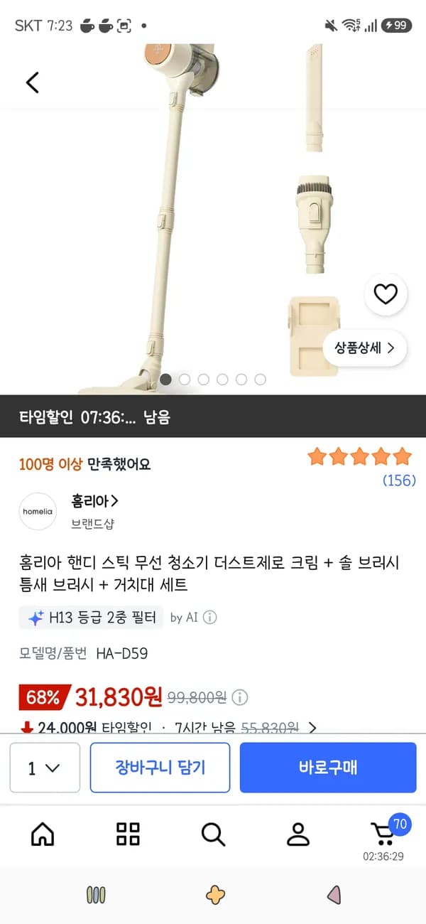 홈리아 핸디 스틱 무선 청소기 더스트제로 31,830원