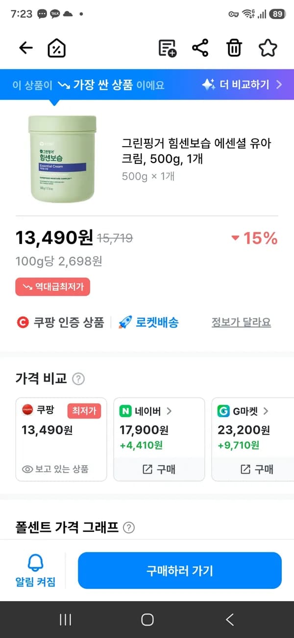 그린핑거 힘센보습 크림 500g 13,490원