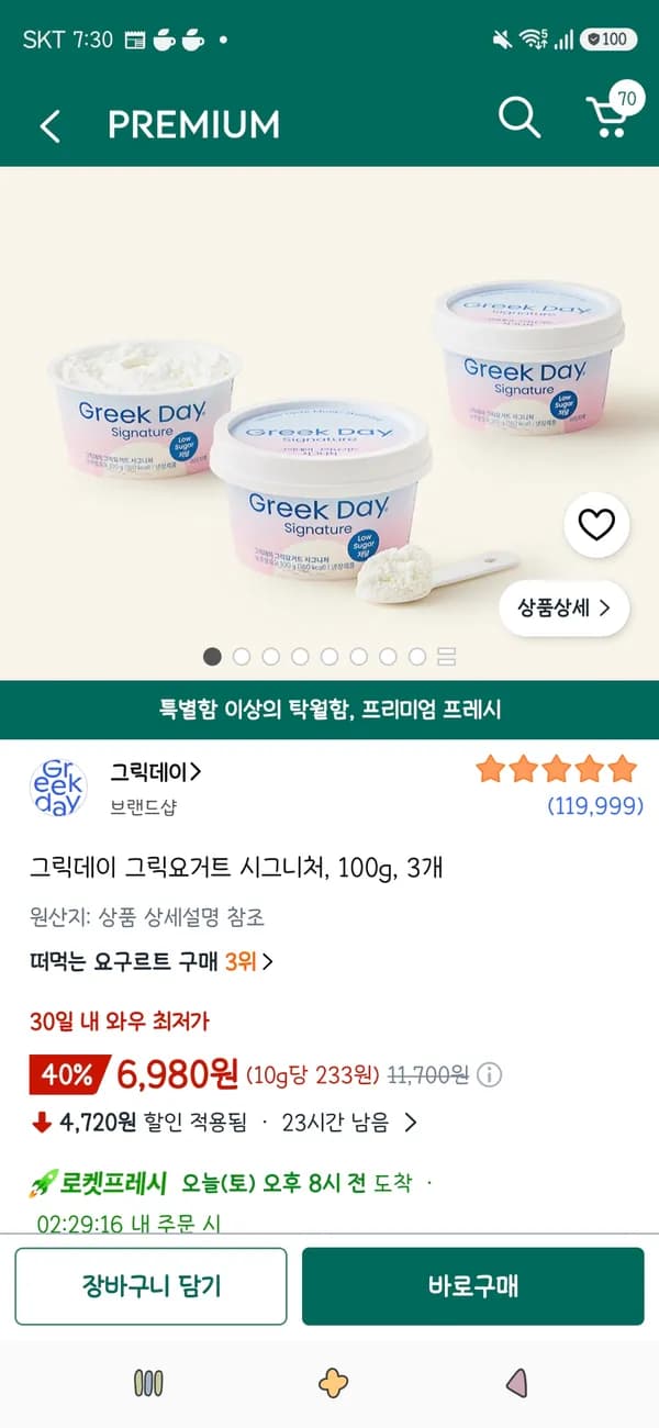 그릭데이 그릭요거트 시그니처 100g 3개 6,980원