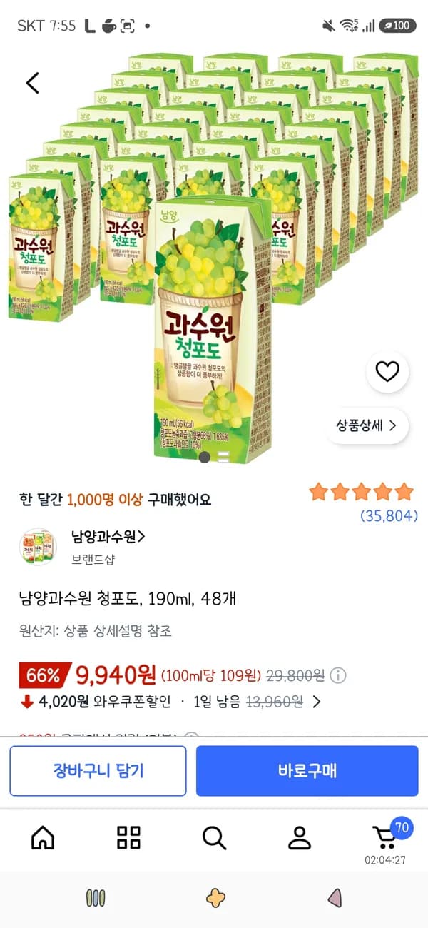 남양과수원 청포도 190ml 48개 9,940원