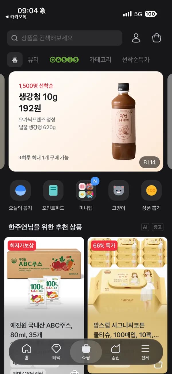 오가닉프렌즈 정성 벌꿀 생강청 620g 11900원