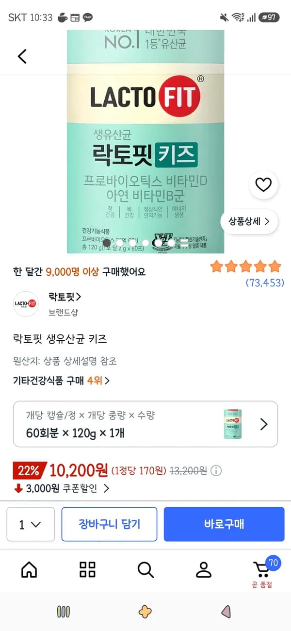락토핏 생유산균 키즈 60회분 120g 1개 10,200원