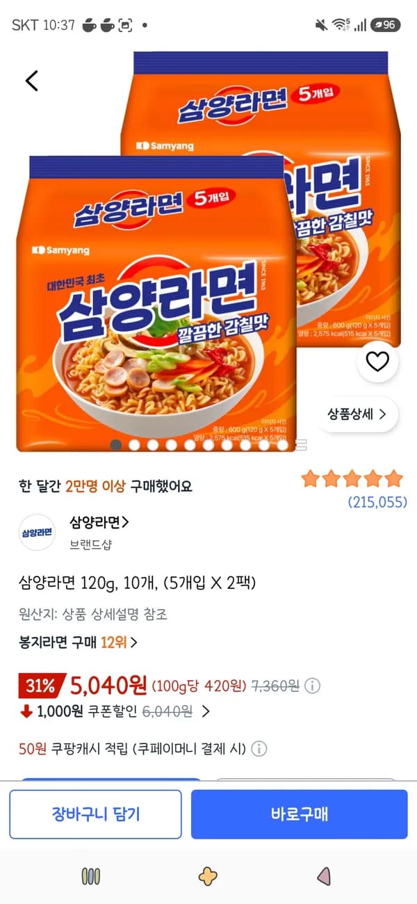 삼양라면 10개(5개입 X 2팩) 5,040원
