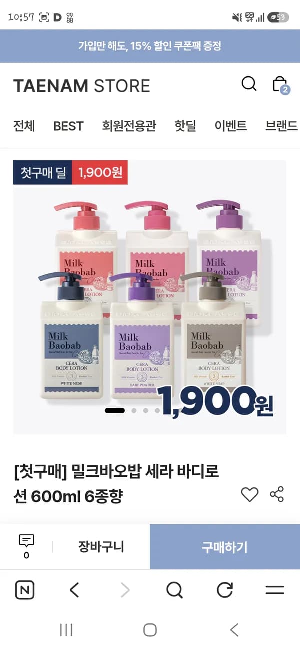 바디로션 1,900원