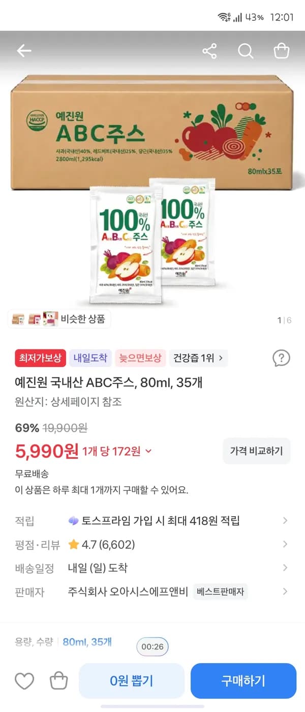 예진원 국내산 ABC주스 80ml 35개 5990원