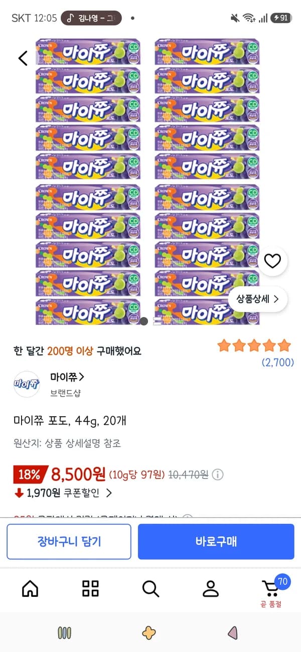 마이쮸 포도 44g 20개 8,500원