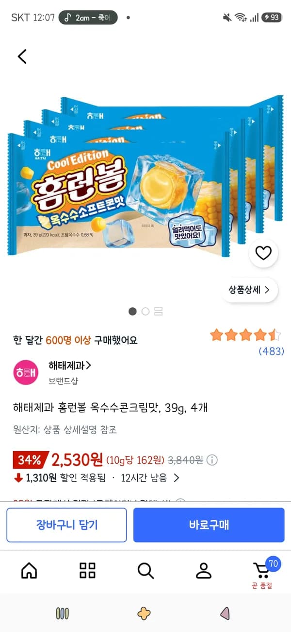 해태제과 홈런볼 옥수수콘크림맛 39g 4개 2,530원