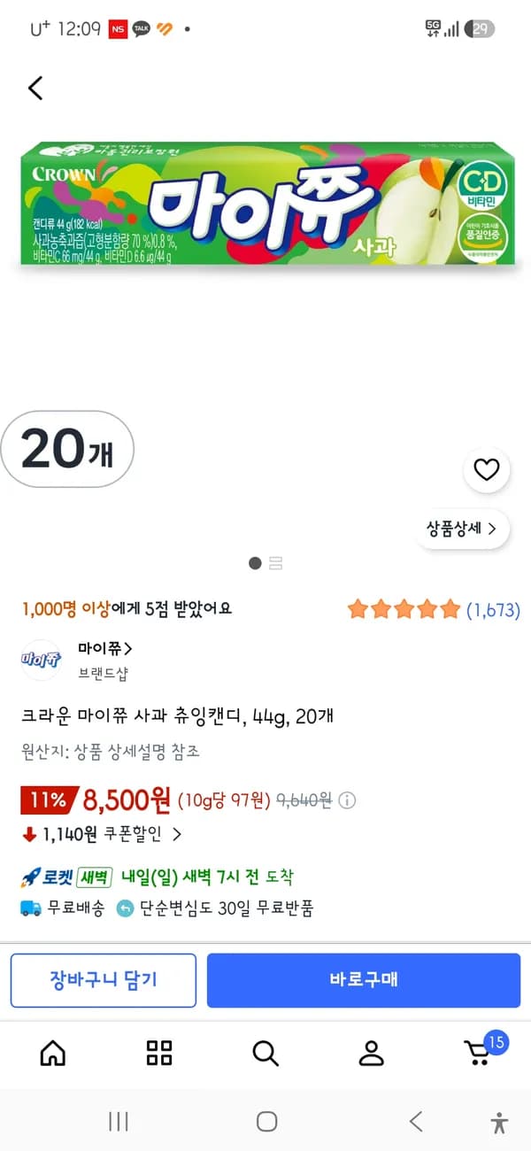 크라운 마이쮸 사과 츄잉캔디 44g 20개