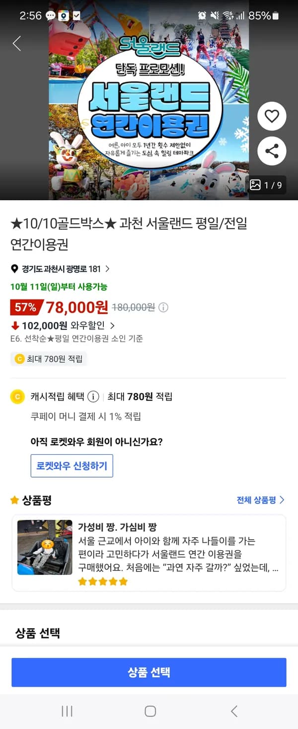 서울랜드 연간 평일 소인 78000원 성인 95000원