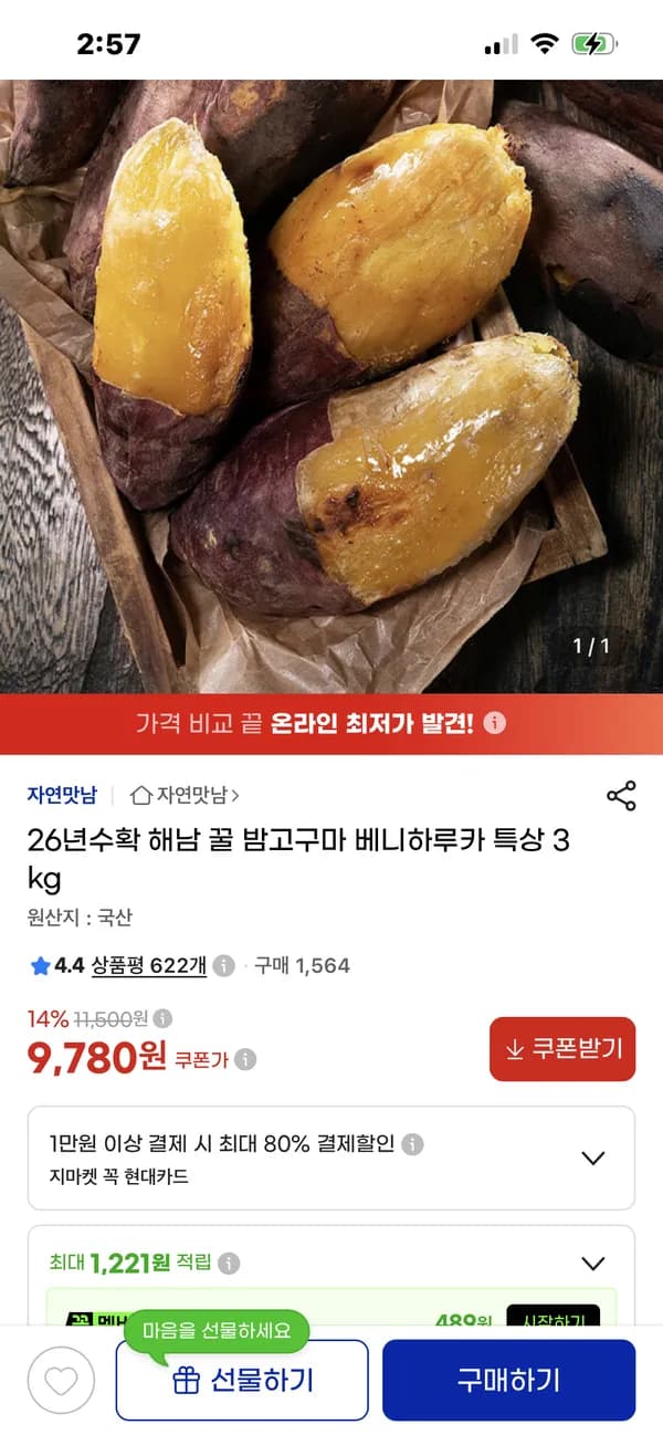 해남 꿀 밤고구마 베니하루카 특상 3kg 10,350원