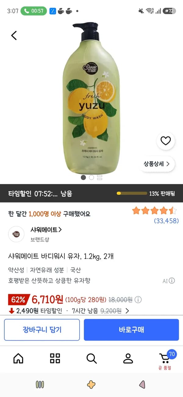 샤워메이트 바디워시 유자 1.2kg 2개 6,710원