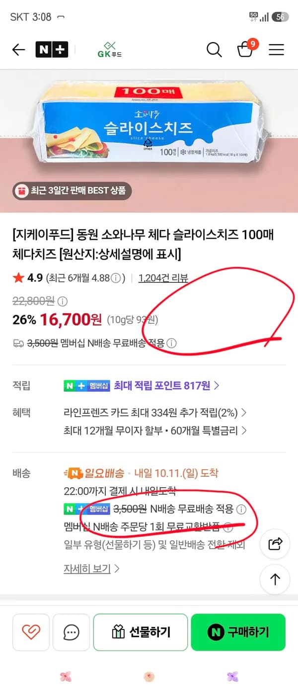 지케이푸드 소와나무 체다 슬라이스치즈 100매 15,700원