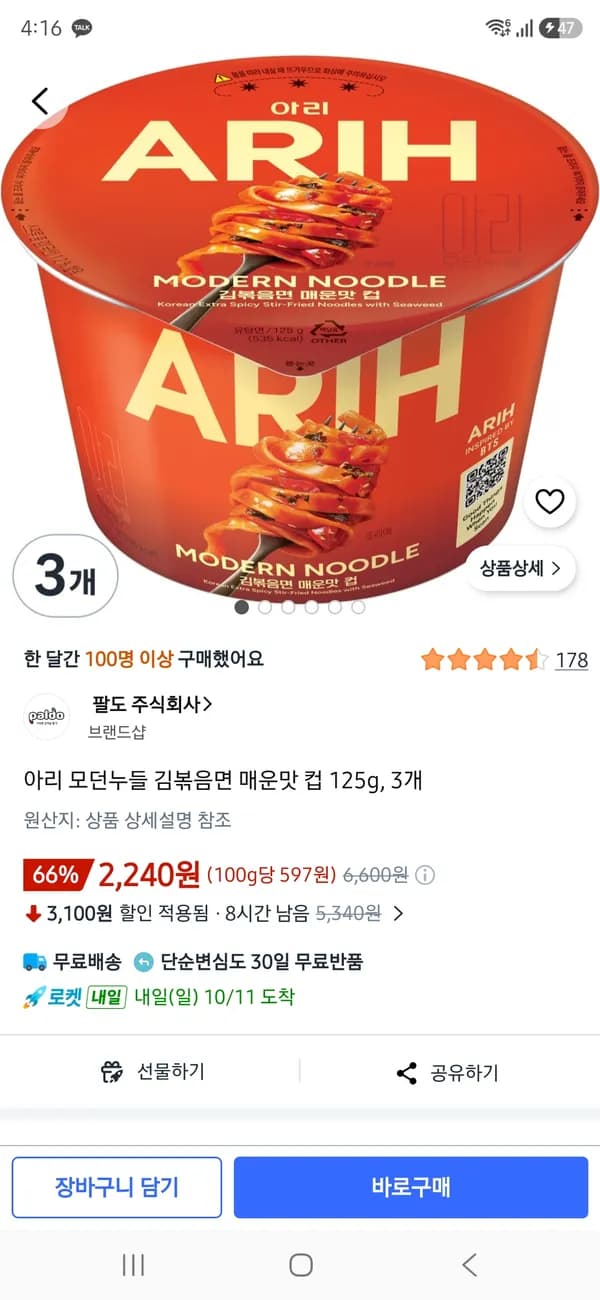 아리 모던누들 김볶음면 매운맛 컵 125g, 3개 2240원