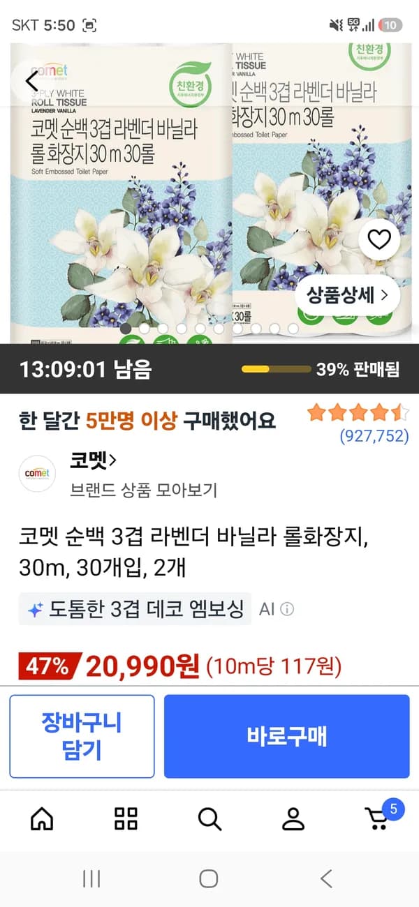 코멧 순백 3겹 라벤더 바닐라 롤화장지 30m 30개입 2개 20990원