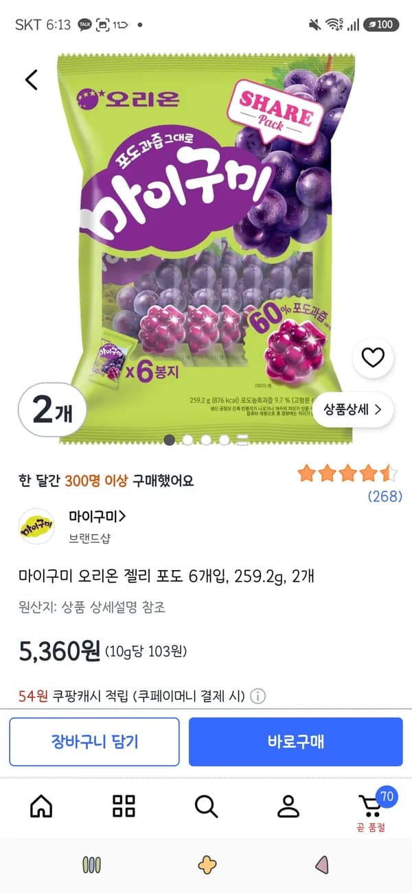 마이구미 오리온 젤리 포도 6개입 259.2g 2개 5,360원