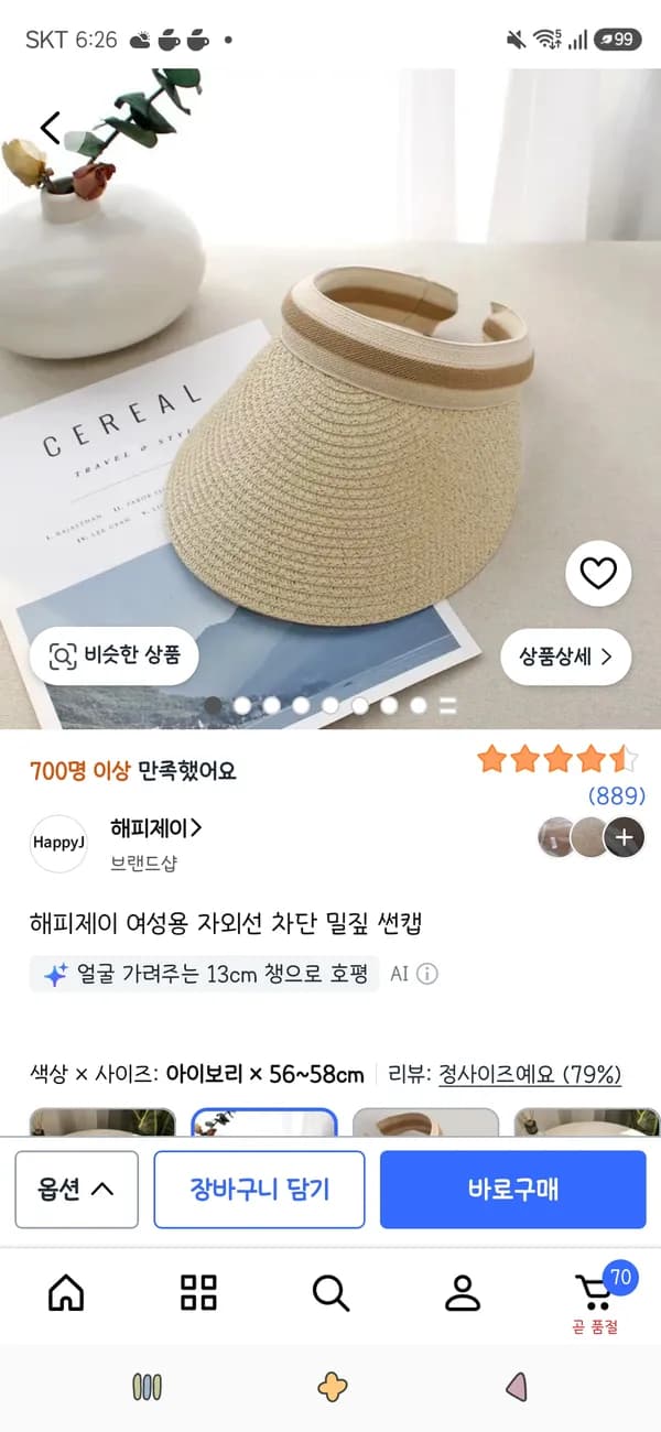 해피제이 여성용 자외선 차단 밀짚 썬캡 1,800원