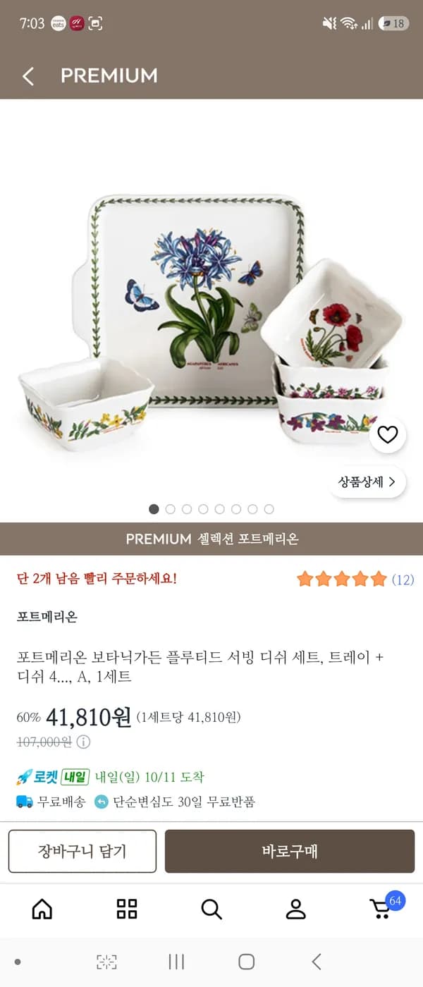 포트메리온 서빙 디쉬 세트 41,810원