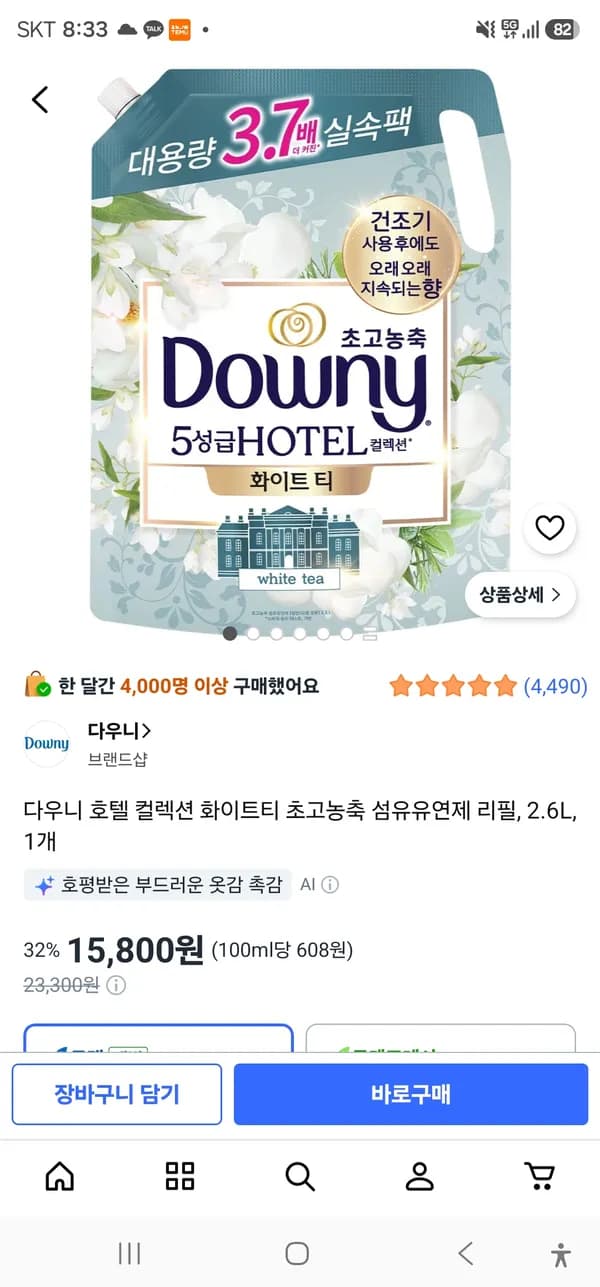 다우니 섬유유연제 화이트티향 2.6L 15,800원
