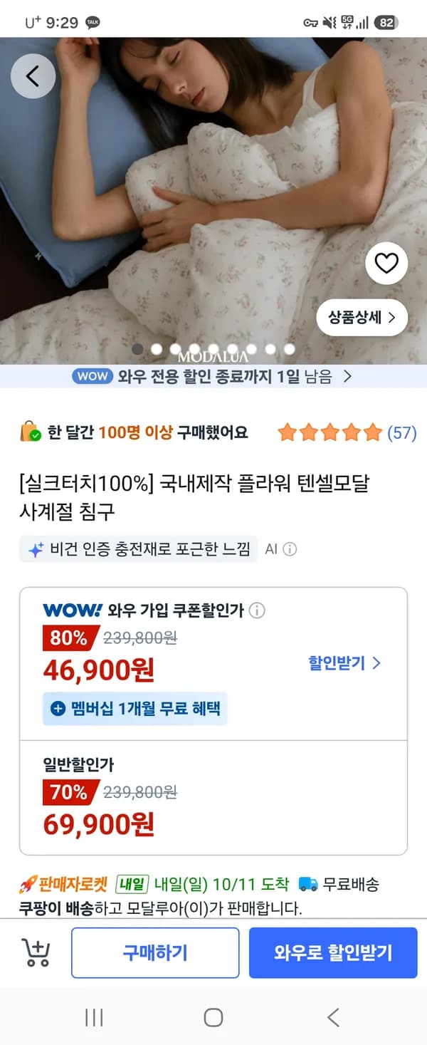 텐셀모달100% 이불 슈싱 69,900원 / 퀸79,900원