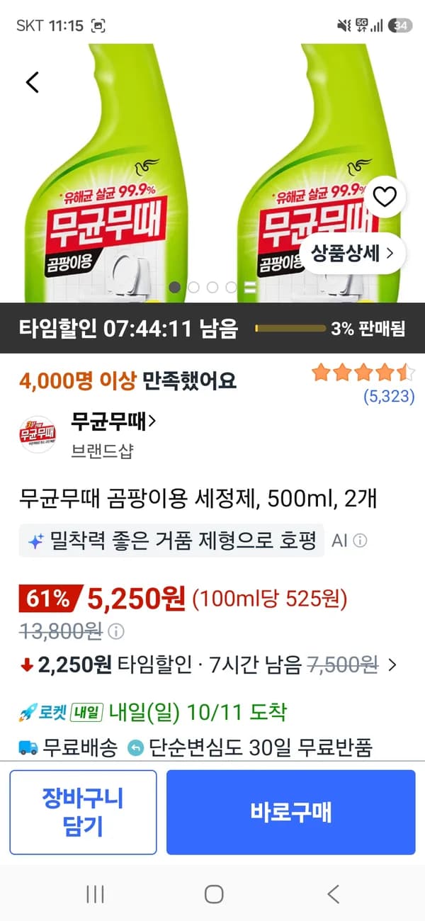 무균무때 곰팡이용 세정제 500ml 2개 5,250원