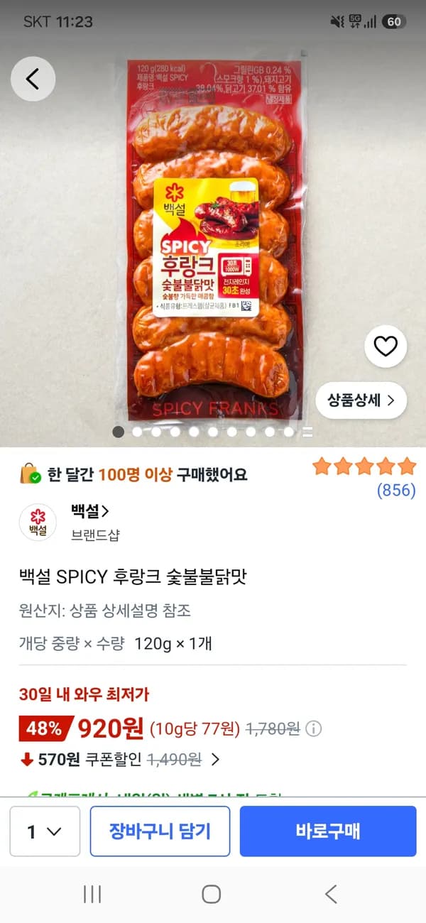 백설 SPICY 후랑크 숯불불닭맛 120g 1개 920원