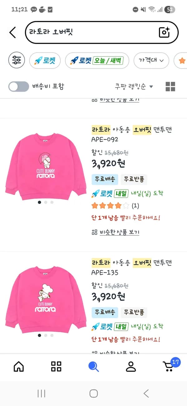 라토라 오버핏 맨투맨 여아 3880원 3920원