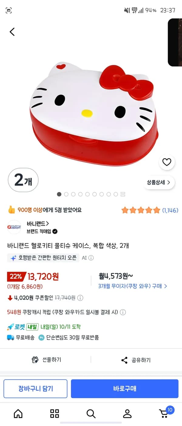 바니랜드 헬로키티 물티슈 케이스, 복합 색상, 2개 13,720원