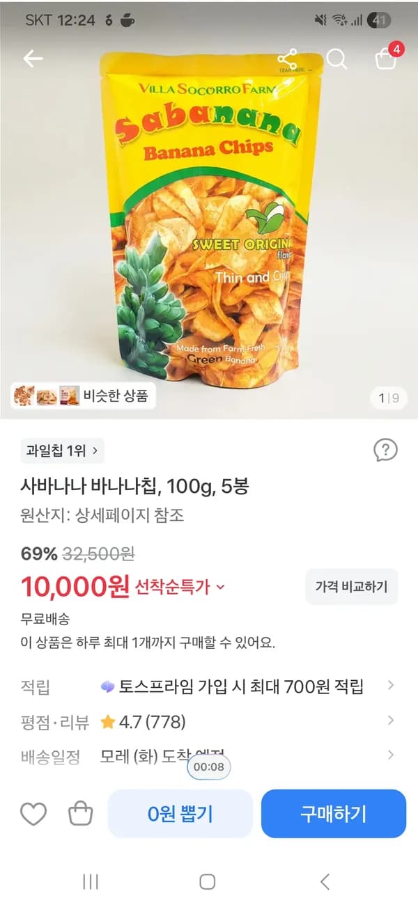 사바나나 바나나칩 5봉 10,000원