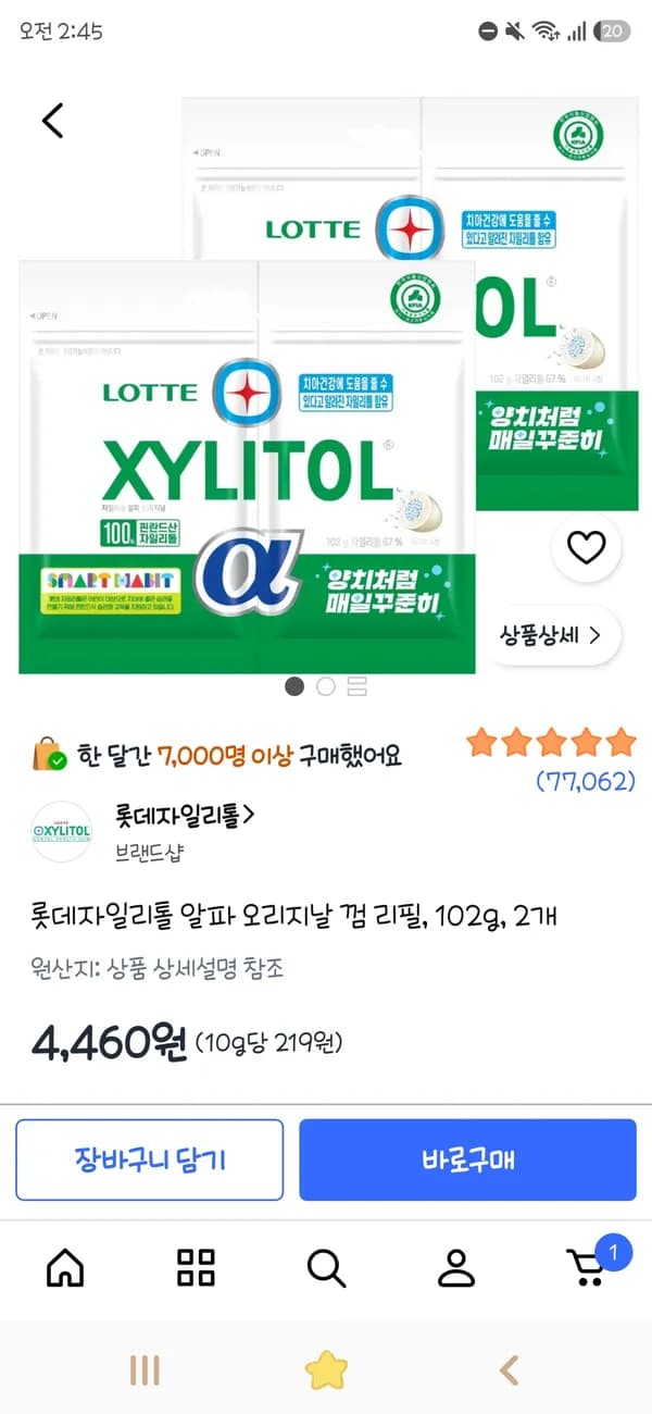 롯데 자일리톨 알파 오리지날 껌 리필 102g 2개 4,460원