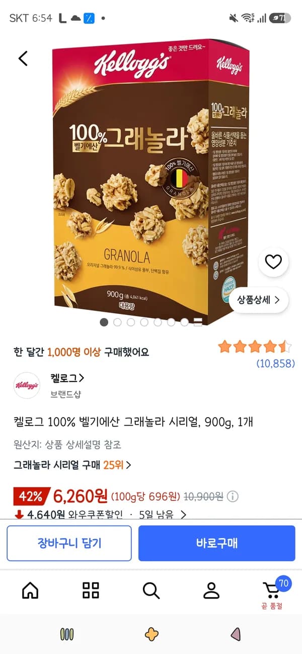 켈로그 100% 벨기에산 그래놀라 시리얼 900g 6,260원