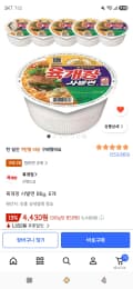 육개장 사발면 86g, 6개 4,430원