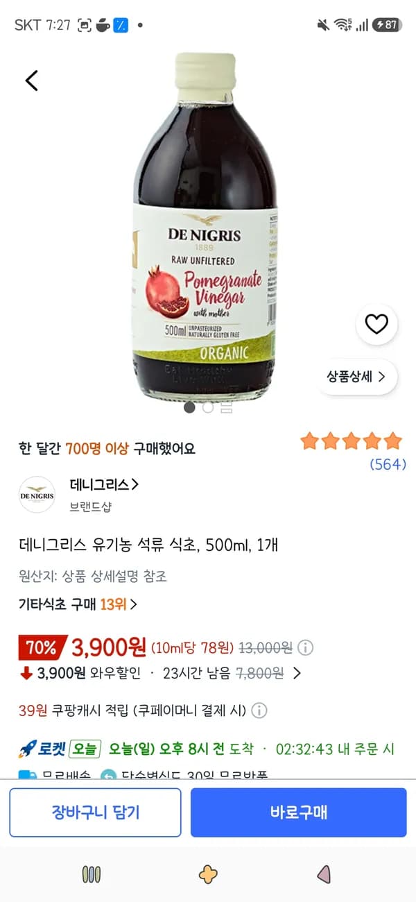 데니그리스 유기농 석류 식초 500ml 1개 3,900원