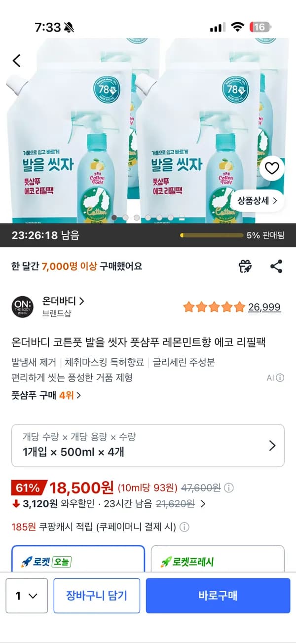 온더바디 코튼풋 발을 씻자 풋샴푸 레몬민트향 에코 리필팩 4개 18,500원