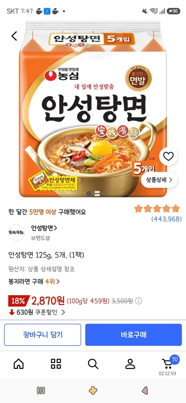 안성탕면 125g 5개 1팩 2,870원