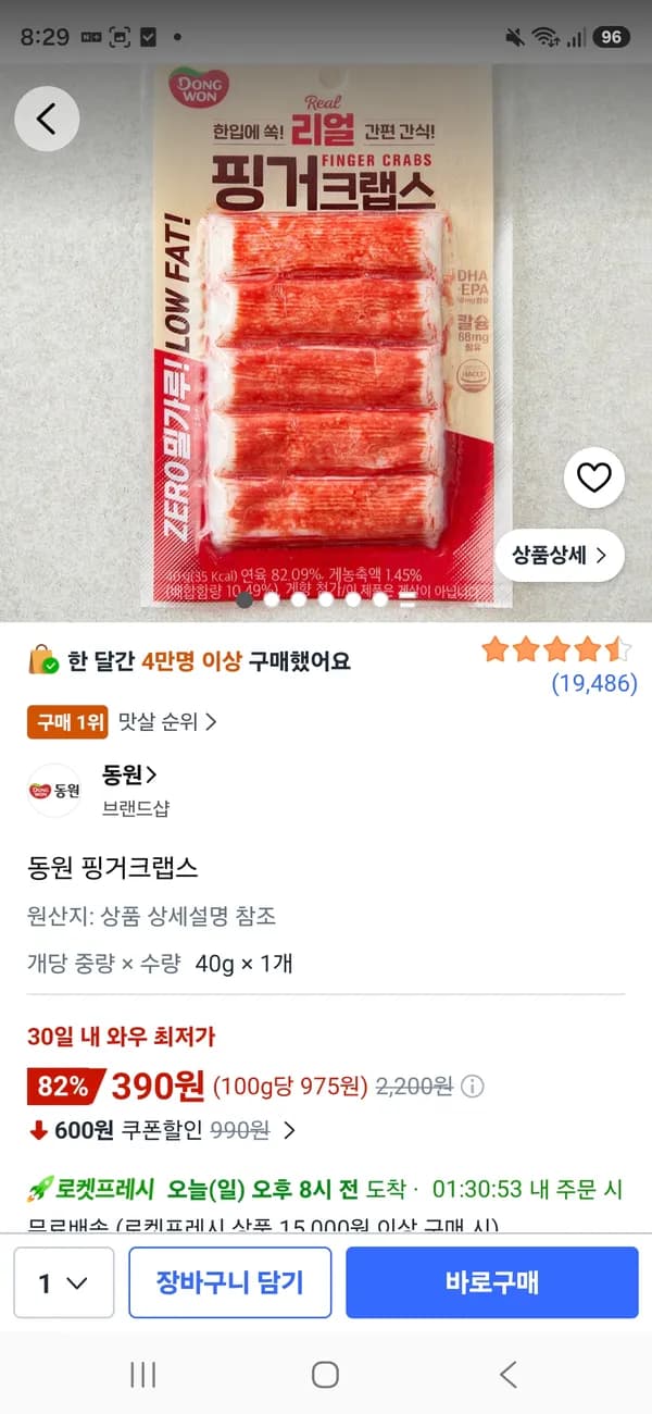 동원 핑거크랩스 390원